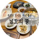 남도의 뜰 이미지