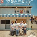 유진떡집