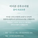 마리본산후조리원 이미지
