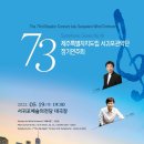 제주특별자치도립 서귀포관악단 제73회 정기연주회 이미지