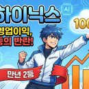 SK글로벌(주) | SK하이닉스 2026년 100조 영업이익, 만년 2등의 반란 솔직 후기 (놓치면 후회)