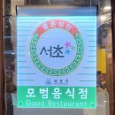 바른식 시골보쌈 앤 옹심이 | 바른식시골보쌈 감자옹심이 교대점에서 시골보쌈2인에 깐소주 한잔했습니다.