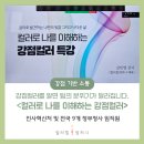 인사혁신처앞 | <컬러로 나를 이해하는 강점컬러 특강> 컬러테라피 온라인 교육 강사 강의 후기