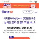 토피아강의하는아이들어학원 | 토피아 라이브(TOPIA LIVE)1년 9개월간의 수업후기와 해리포터에 빠져지내는 예비중1 영어기록