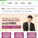 쓰리제이 다녔던 솔직후기