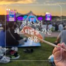 만타스시31개금점 | 평화누리 피크닉 페스티벌,가성비 좋은 만타스시31p후기