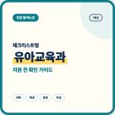 아소비책통클럽다정학원 | 다정함만으로 충분할까, 유아교육과 선택 체크
