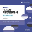 [재경관리사] 원가관리회계 이미지