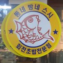동네방네스시 이미지