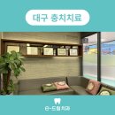 e드림치과의원 이미지