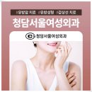 청담서울여성외과의원 이미지