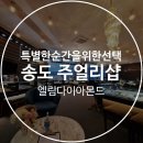 엘림주얼리