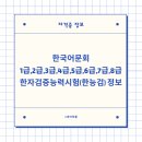 한자능력검증시험 2급 이미지