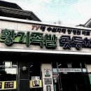 동강국수집 이미지