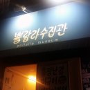 뿔라뽈라