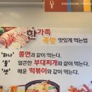 가마솥한방족발 이미지