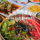 도원참치물회 이미지