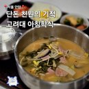 학생회관 | 고려대 학생회관 천원 학식 아침 후기