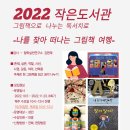 나를 찾아 떠나는 그림책 여행 이미지