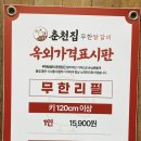 춘천집 무한닭갈비 대학로점 이미지
