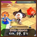 데브시스터즈(주) | 쿠키런 오븐스매시 티어표 공략! 추천 쿠키 &amp; 쿠폰 정보 정리와 후기 알아보기