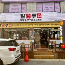 용인 역북동 쭈꾸미 매콤한 게 맛있는 알쭈 역북점