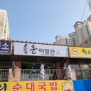 충북 제천 미용실 훈이발관