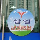 삼일광고공사