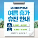 코아 이비인후과 이미지