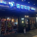 고잔롯데캐슬 | 안산 고잔동 술집 새로 오픈한펀비어킹 고잔롯데캐슬점 후기