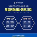 제일정형외과의원 이미지