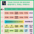 포커스온 복싱 이미지