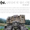 UR(원주시)-[천사로]-상-59 | 남한강변 옛 절터기행 여주~원주~충주