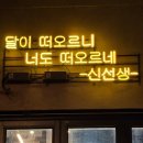 족발신선생배곧점