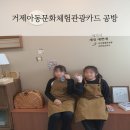 [3분기 특강] 아동 비즈공예(악세사리 만들기) | 거제 아동 문화 체험 공방 라라공작소