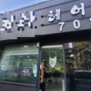모델헤어샾 - 해운대구 | 모델헤어샾