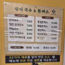 삼이국수 이미지