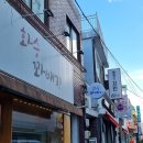 화승꽈배기 생활의달인에 나온 베이커리 맛집