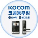 경기도 군포시 산본동 레미안 하이어스 도어락 교체 / IDL300FWKH 베스틴 지문인식 도어락 / 코콤동부점