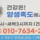 양생족도 이미지