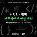 밋업 이미지