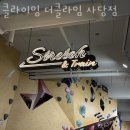 남현동-39 | 서울 남현동 클라이밍 클라이밍 더클라임 사당점 영업시간 가는길