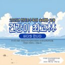 사단법인 한국선원장애인복지협회 | [2025 녹색자금사업_건강이최고林] 250911~0912 사단법인 한국선원장애인복지협회 경상남도협회