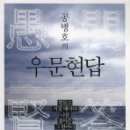 우문현답