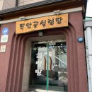 두암골설렁탕