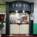 명동칼국수 | [시흥 칼국수] 혼밥가능한 명동칼국수 시화점 솔직후기