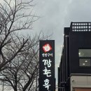 제주 노형동 흑돼지 맛집 깡촌흑돼지 노형점 다녀왔어요