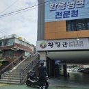 황장군 본리점 이미지