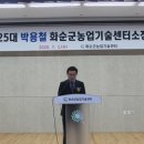 화순군농업기술센터 서울뉴스통신