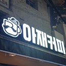 종로구청 | [광화문 카페] 아재커피 종로구청점 후기